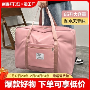 旅行包大容量女拉杆手提出差便携待产收纳包行李袋子折叠旅游短途