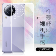 适用小米civi手机壳隐形透明xiaomicivi1s超薄保护套civi2四角气囊，防摔civi3男女简约硅胶软壳