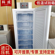 低温恒温恒湿试验箱立式低温试验箱小型低温冰柜冷冻箱