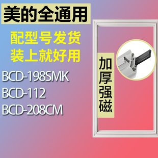 适用美的冰箱BCD-198SMK 112 208CM门密封条胶条磁性密封圈磁条