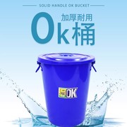 加厚塑料桶带盖水桶OK桶40L50L60L80l100L垃圾桶厨房收纳桶