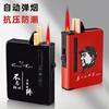 自动弹烟烟盒带打火机，一体创意个性防风，便携式金属香菸保护盒子男