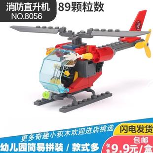 兼容乐儿童消防直升飞机积木简单入门拼装玩具益智力5男孩子6车