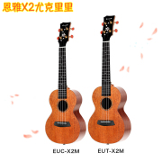 恩雅enyaeuc-x2桃花心木，hpl全单板，尤克里里23寸26寸ukulele