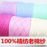 三利100%纯棉线手工编织中粗机织宝宝围巾全棉纱线婴儿毛线团