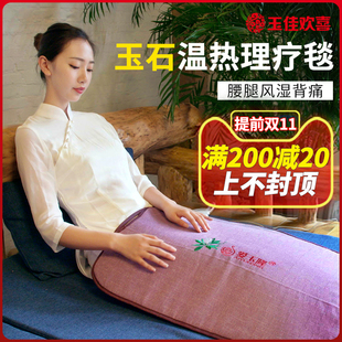 爱玉隆玉石加热理疗毯锗石，盖腿垫托玛琳坐垫，暖腰保健磁疗垫足疗毯