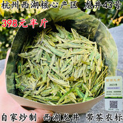 2024年新茶 西湖龙井茶叶龙坞产区明前绿茶春茶250g茶农