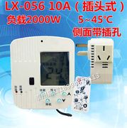 LX056/058液晶可编程插头式温控器碳纤维碳晶电暖器智能温控制器