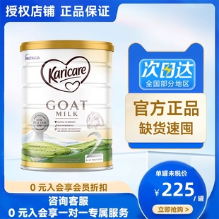 新西兰可瑞康羊奶粉2段karicare澳洲进口婴幼儿羊奶粉6-12个月