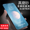 苹果iphonex6s78plus54全屏抗蓝光，磨砂软边钢化膜手机保护膜