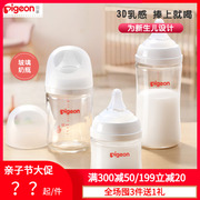 贝亲宽口径玻璃奶瓶通用新生儿，专用仿母乳实感80ml160240ml