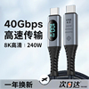 type-c雷电4数据线thunderbolt3双usb-c口公对公pd240w快充线适用显示器，扩展坞移动硬盘盒笔记本平板手机通用