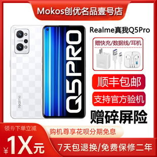 realme(手机)真我q5pro，骁龙870芯片120hz高刷屏(高刷屏)5g智能手机