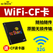易享派wifi cf卡32G带wifi的CF卡相机高速无线内存卡适用佳能5D2 7D 5D3 50D尼康D700 D800单反存储卡 数码