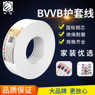 杭州中策电线bvvb2.5平方护套线，2芯3芯，4芯家装电线国标纯铜电源线