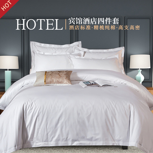 宾馆酒店床上用品四件套，全棉加厚纯棉白色床单被套，高端轻奢民宿