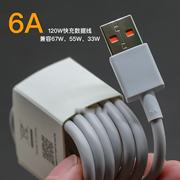 120w6a3a适用于小米红米手机67w55w45w33w小数点，6a3a闪充数据线