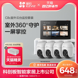 萤石C8C高清无线监控全套设备家用商铺超市监控系统套装SD7智能屏