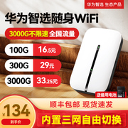 华为智选2024随身wifi移动无线网络，流量热点wi-fi笔记本上网卡，4g全网通便携式车载户外上网宝路由器