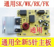 适用美的电磁炉主板5针电磁炉配件主板sk2101 sk2105电路板线路板