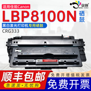 适用佳能lbp8100n硒鼓crg-333黑白激光打印机，专用墨盒lbp8750nlbp8780x复印一体机晒鼓易加粉大容量碳粉墨粉