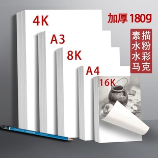 100张加厚素描纸8k水粉速写马克笔绘画专用画画白纸，水彩八开4k大a4本16k，学生用初学者儿童a3画卡纸美术生专用