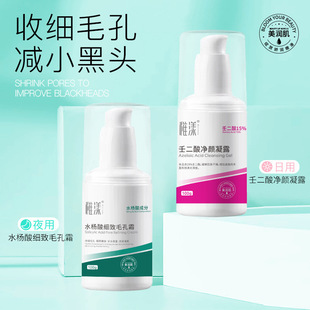 壬二酸祛痘凝胶痘印痘坑去黑头闭口粉刺水杨酸壬二酸凝胶男女通用