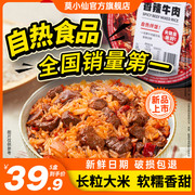 莫小仙自热米饭拌饭煲仔饭懒人，方便速食食品预制菜料理包饭自热锅