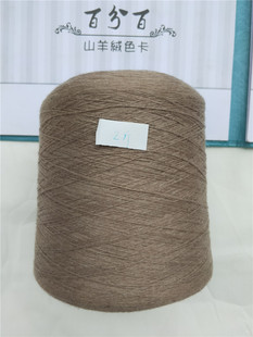 羊绒线羊毛线细毛线，山羊绒貂绒线纯羊绒，中细线手编机织零线处理
