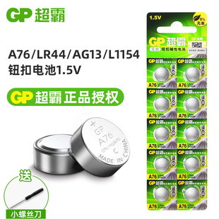 gp超霸lr44数显游标卡尺，电池l1154遥控器玩具1.5v纽扣电子ag13