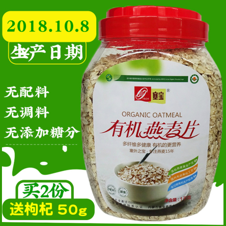 有机燕麦