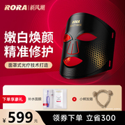 rora光子面膜仪红蓝光美容仪器家用脸部LED大排灯光谱面罩嫩肤仪