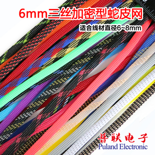 。蛇皮网6mm黑色粉红混织三织加密型PET编织网套避震网保护线材1