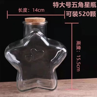 创意DIY五星星星瓶软木塞玻璃许愿瓶幸运折纸星星漂流瓶空瓶