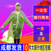 一次性雨衣雨披适用男女适用通码便捷式成人户外便携式