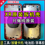 适用于苹果xr拆机壳，iphonexr手机拆机后盖，中框总成玻璃外壳子