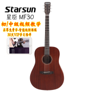 星臣starsunmf3040桃花心木单板，民谣吉他41寸面单木，吉它送教学