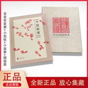 2011年邮票年册中国集邮总公司预定册大版生肖，兔全年套票收藏
