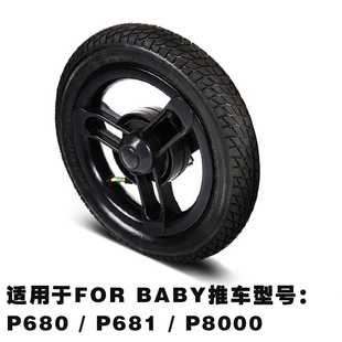 FORBABY高景观婴儿手推车P680/690/700配件轮子充气后轮内胎12寸