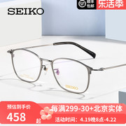 精工 全框钛材超轻复古 男女时尚流行近视中性眼镜框架HC1035
