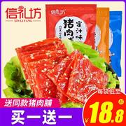 信礼坊靖江特产蜜汁猪肉脯肉干200g*3袋肉类小吃零食猪肉铺非500g