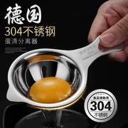 304不锈钢蛋黄蛋清分离器鸡蛋液过滤器滤蛋器分蛋家用烘培工具