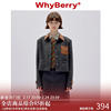 WhyBerry 23AW“模范优等生”时髦短外套撞色口袋夹克短款带垫肩