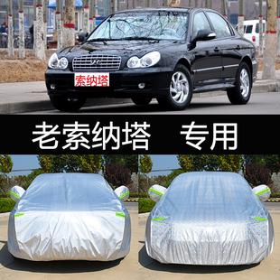 北京现代老款索纳塔车衣车罩防晒防雨隔热加厚通用汽车套遮阳外套