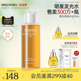 miguhara湿敷水保湿水补水喷雾咪咕哈拉美白爽肤水，化妆护肤果酸水