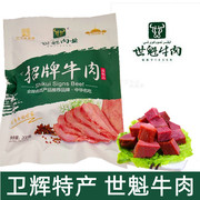 卫辉特产杜记牛肉世魁牛肉清真牛肉，熟食卤味即食真空包装五香牛肉