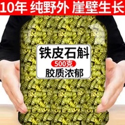 铁皮石斛特级正宗10年纯无硫枫斗颗粒免费可磨粉铁皮石斛