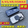 适用于苹果x后壳xr中框总成xs拆机后盖，xsmax机身外壳后背玻璃