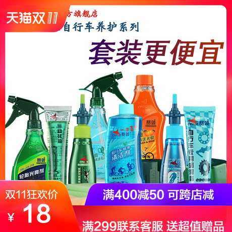 赛领自行车润滑油