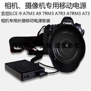 索尼a9a7m3a7c相机np-fz100电池，移动电源假电池专用热靴电源